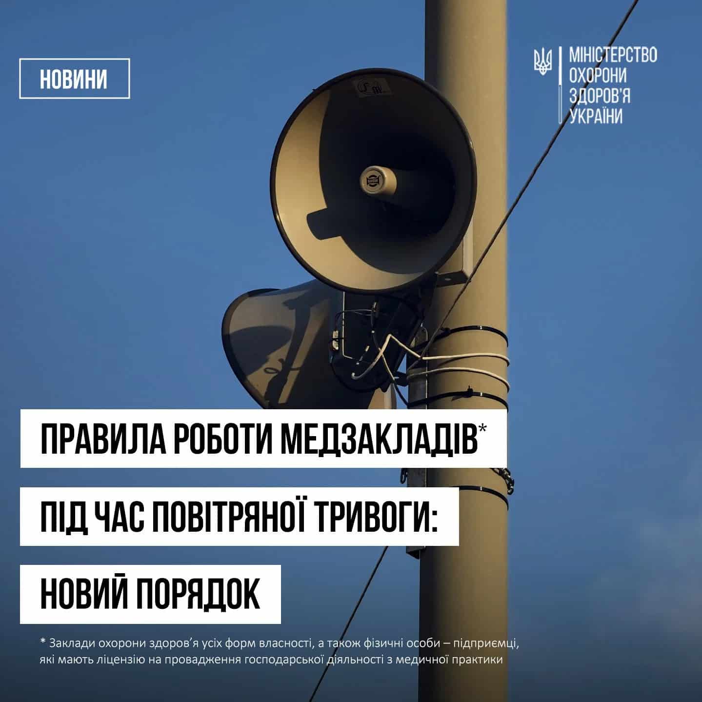 Сигнал тривоги