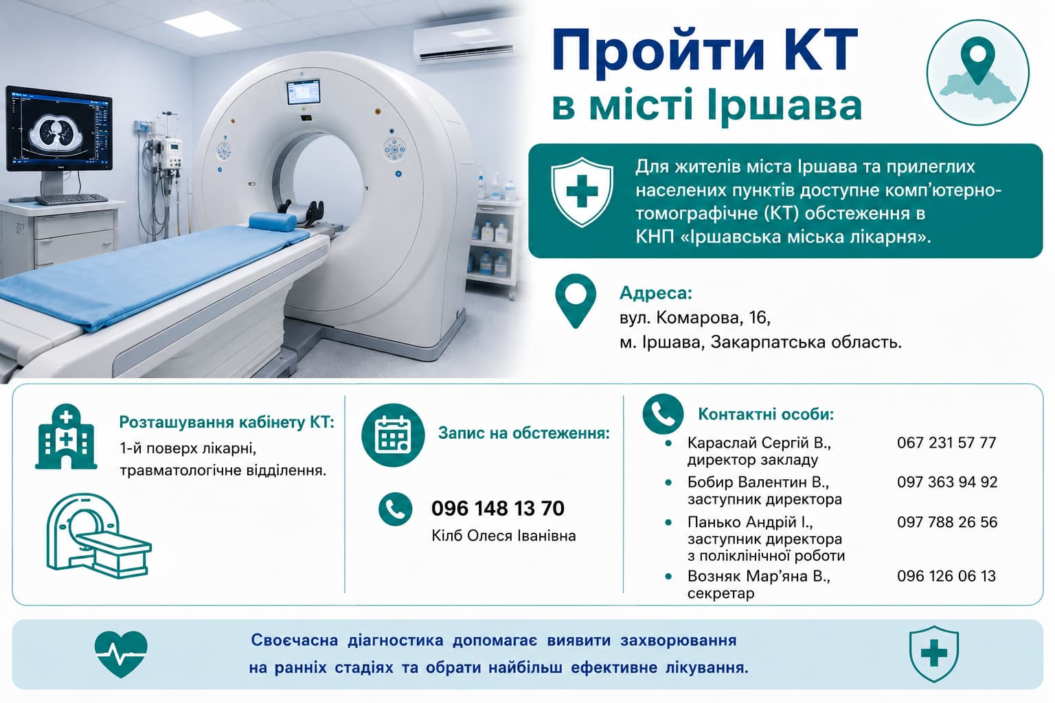 КТ кабінет